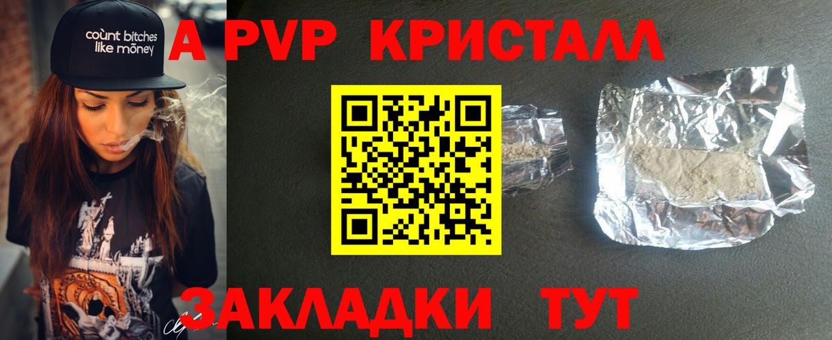 Альфа ПВП кристаллы  Alpha-PVP мука  сколько стоит  Белорецк  A PVP мука  Вход с VPN 