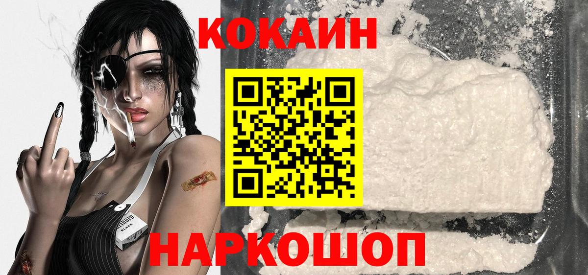 Кокаин 98% Белорецк