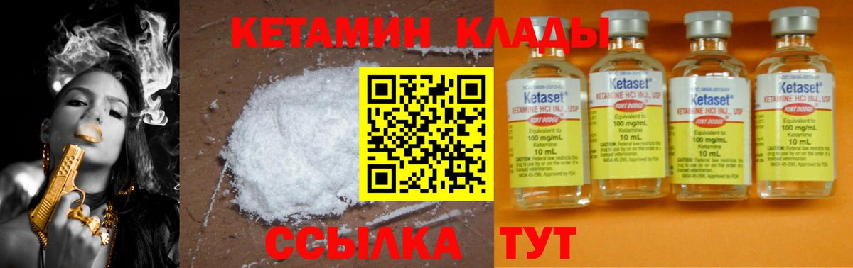 Белорецк  Кетамин ketamine  Кетамин VHQ  Вход с VPN 