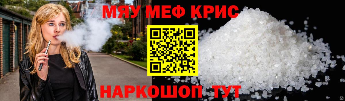 МЕФ кристаллы Белорецк