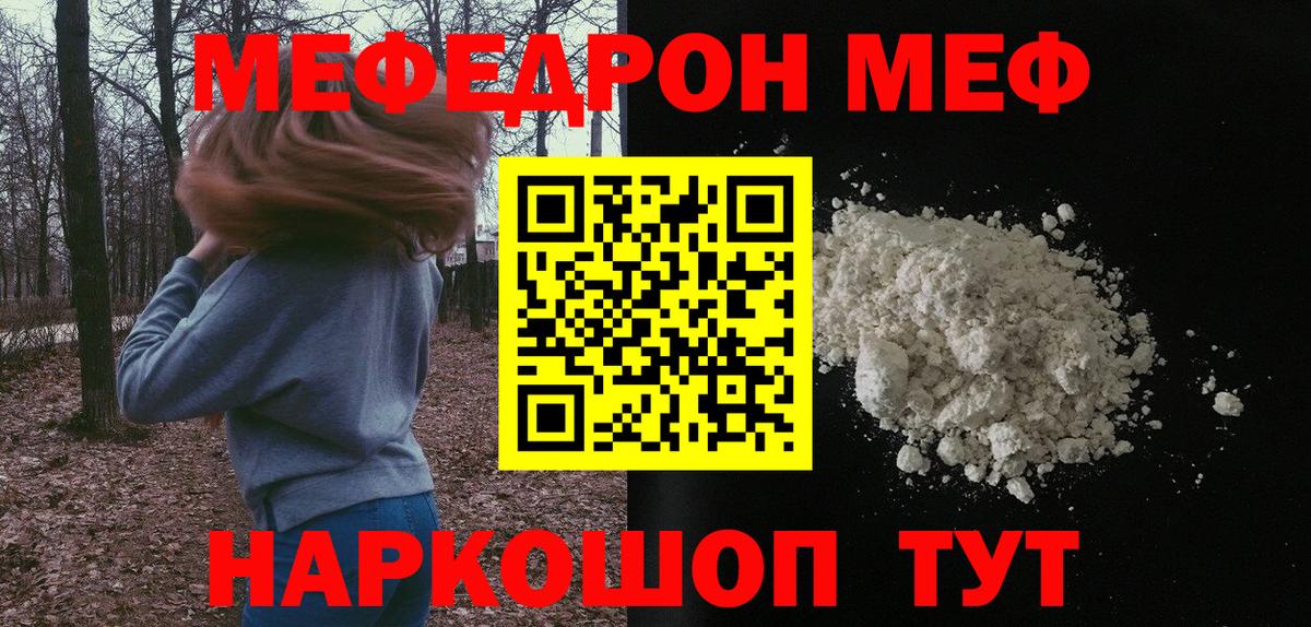 МЯУ-МЯУ кристаллы  Вход с VPN  МЯУ-МЯУ  Белорецк  МЕФ мяу мяу 